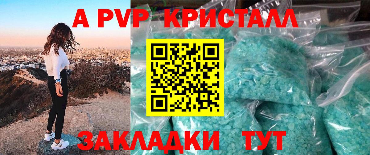А ПВП СК КРИС  Alpha-PVP крисы CK  Alpha PVP  APVP мука  Краснокаменск  Вход с VPN 