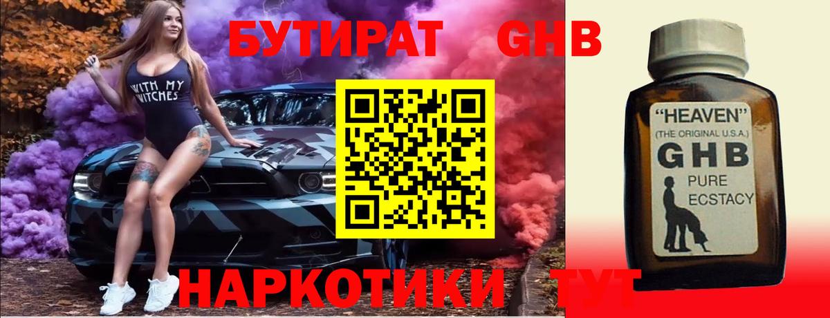 Бутират BDO 33% Краснокаменск