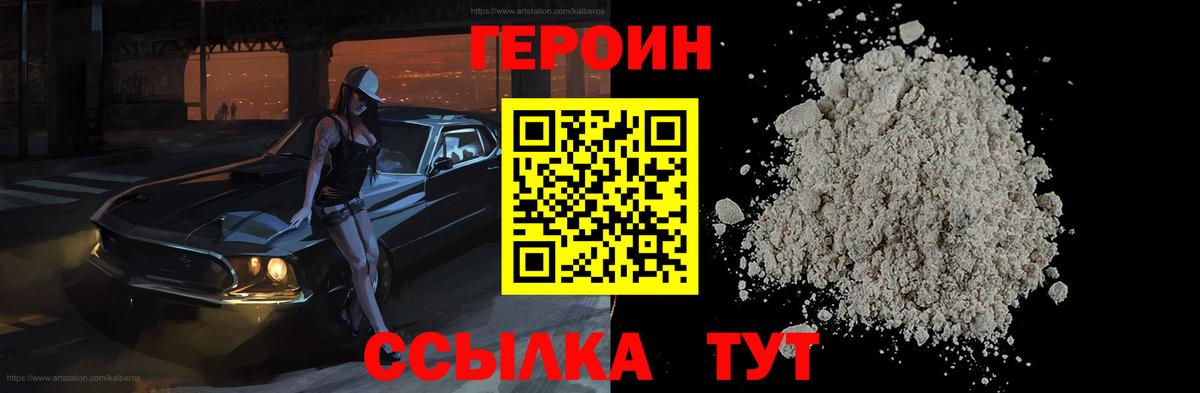 Краснокаменск  Героин герыч  Вход с VPN 