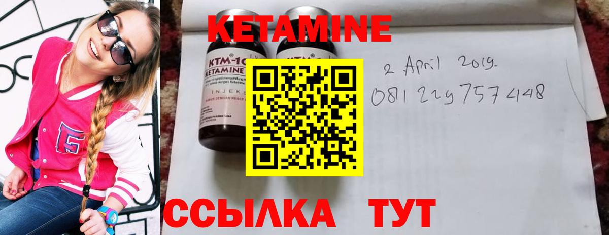 Кетамин ketamine Краснокаменск