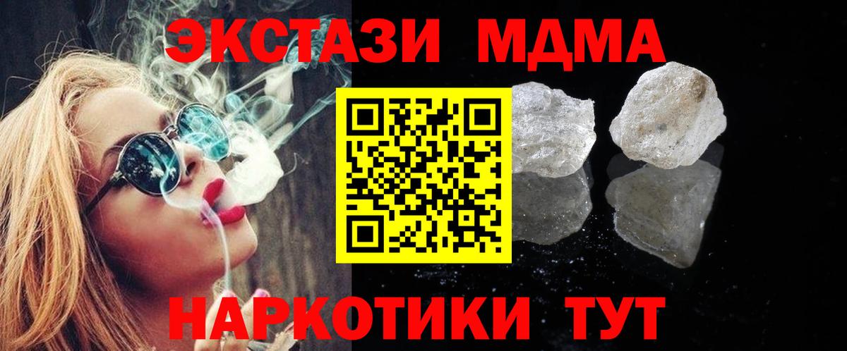 MDMA кристаллы  Вход с VPN  МДМА  Краснокаменск 