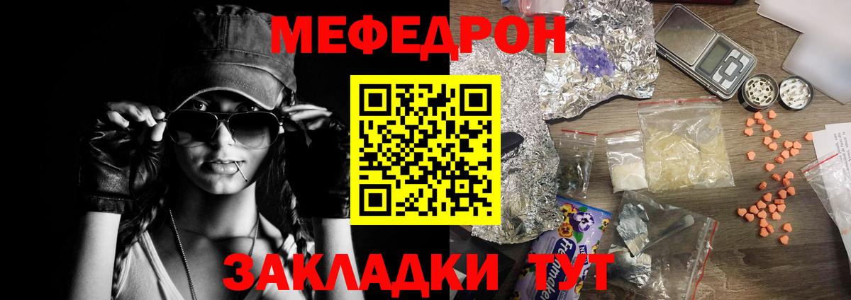 Меф кристаллы  МЯУ-МЯУ кристаллы  Меф  Вход с VPN  Краснокаменск 