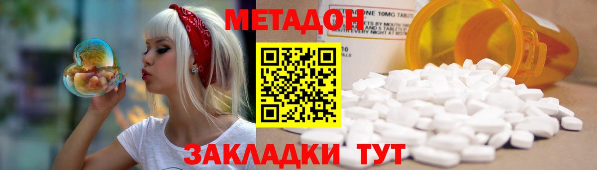 Метадон белоснежный  Метадон methadone  нарко площадка состав  Краснокаменск  Вход с VPN 