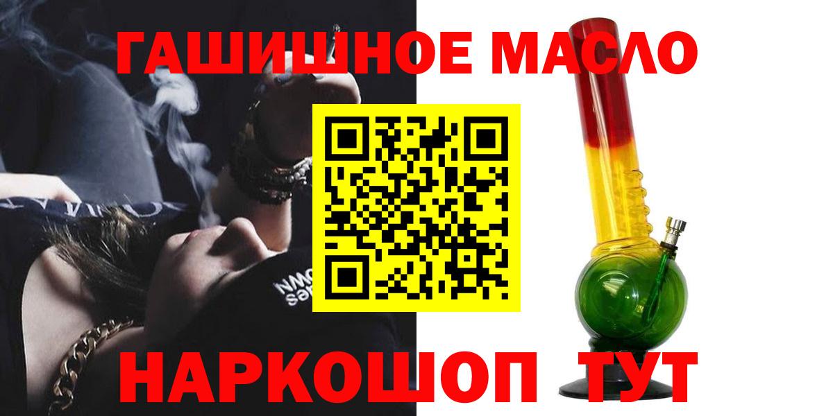 ТГК THC oil Краснокаменск